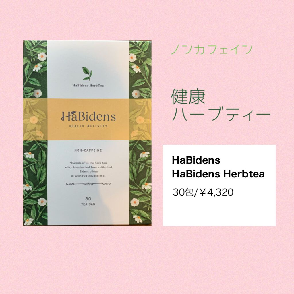 HerbTea/HaBidens/ドリンクを使ったクチコミ（1枚目）