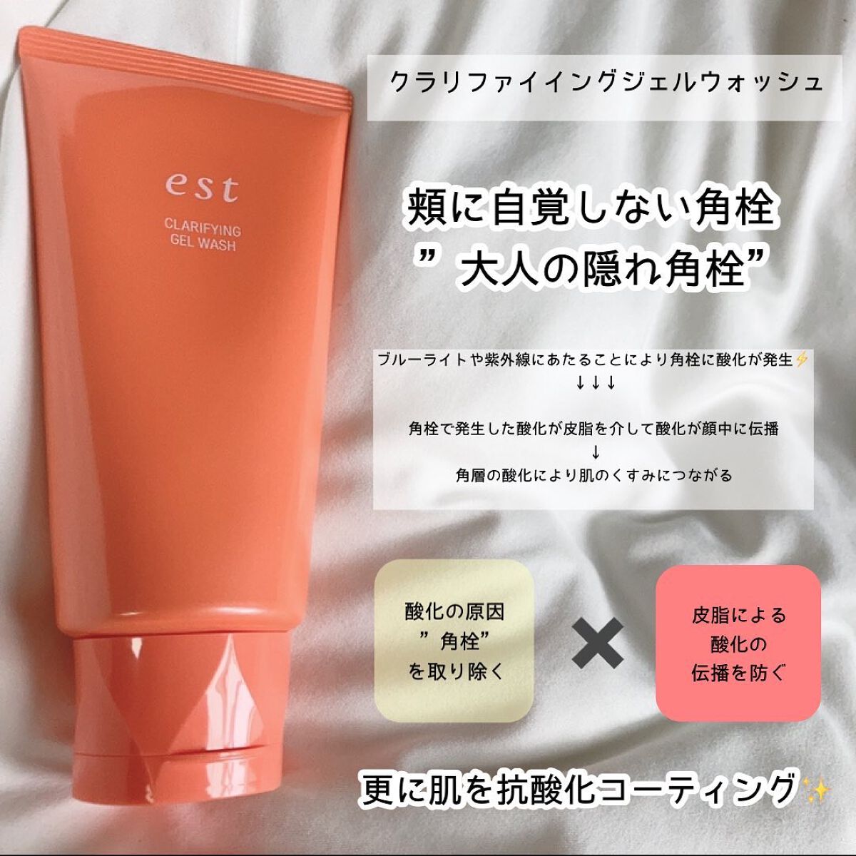 エスト クラリファイイング ジェル ウォッシュ/est/その他洗顔料を使ったクチコミ(2枚目)