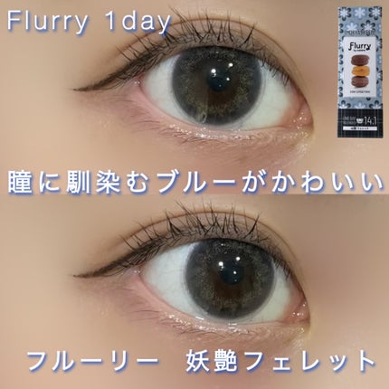 るぅ フォロバ100 on LIPS 「【Flurryフルーリー1day妖艶フェレット】•使用期限:1..」(1枚目)