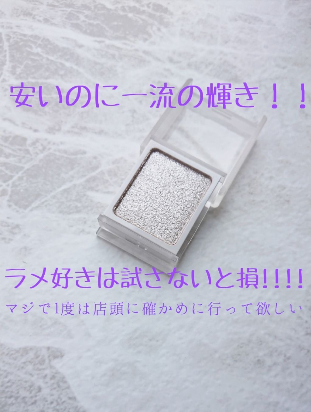 アイカラー アイカラー・シルバー/無印良品/単色アイシャドウを使ったクチコミ（1枚目）