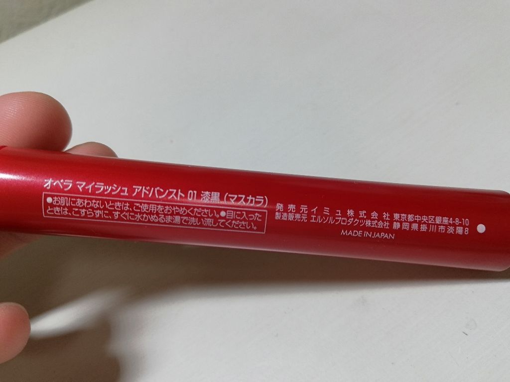 オペラ マイラッシュ アドバンスト/OPERA/マスカラを使ったクチコミ(3枚目)