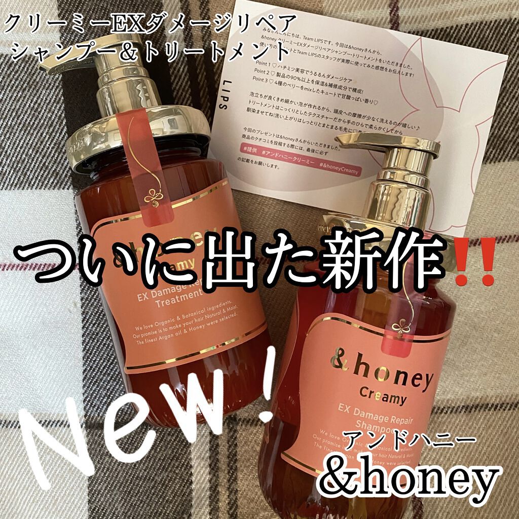 Creamy EXダメージリペアシャンプー1.0/ヘアトリートメント2.0/&honey/市販シャンプーを使ったクチコミ（1枚目）