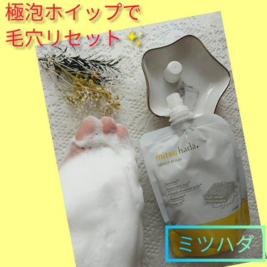 mitsuhada/ミツハダ/洗顔フォームを使ったクチコミ（1枚目）