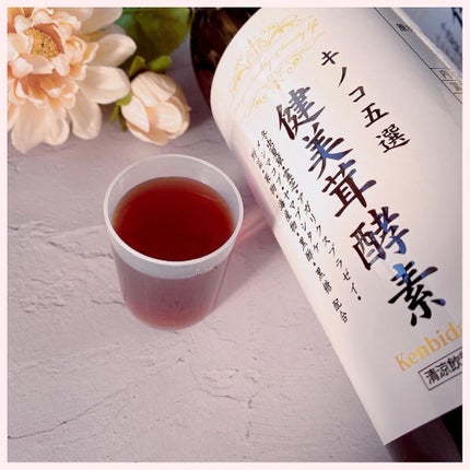 健美茸酵素/フィールドロック/酵素ドリンクを使ったクチコミ(5枚目)