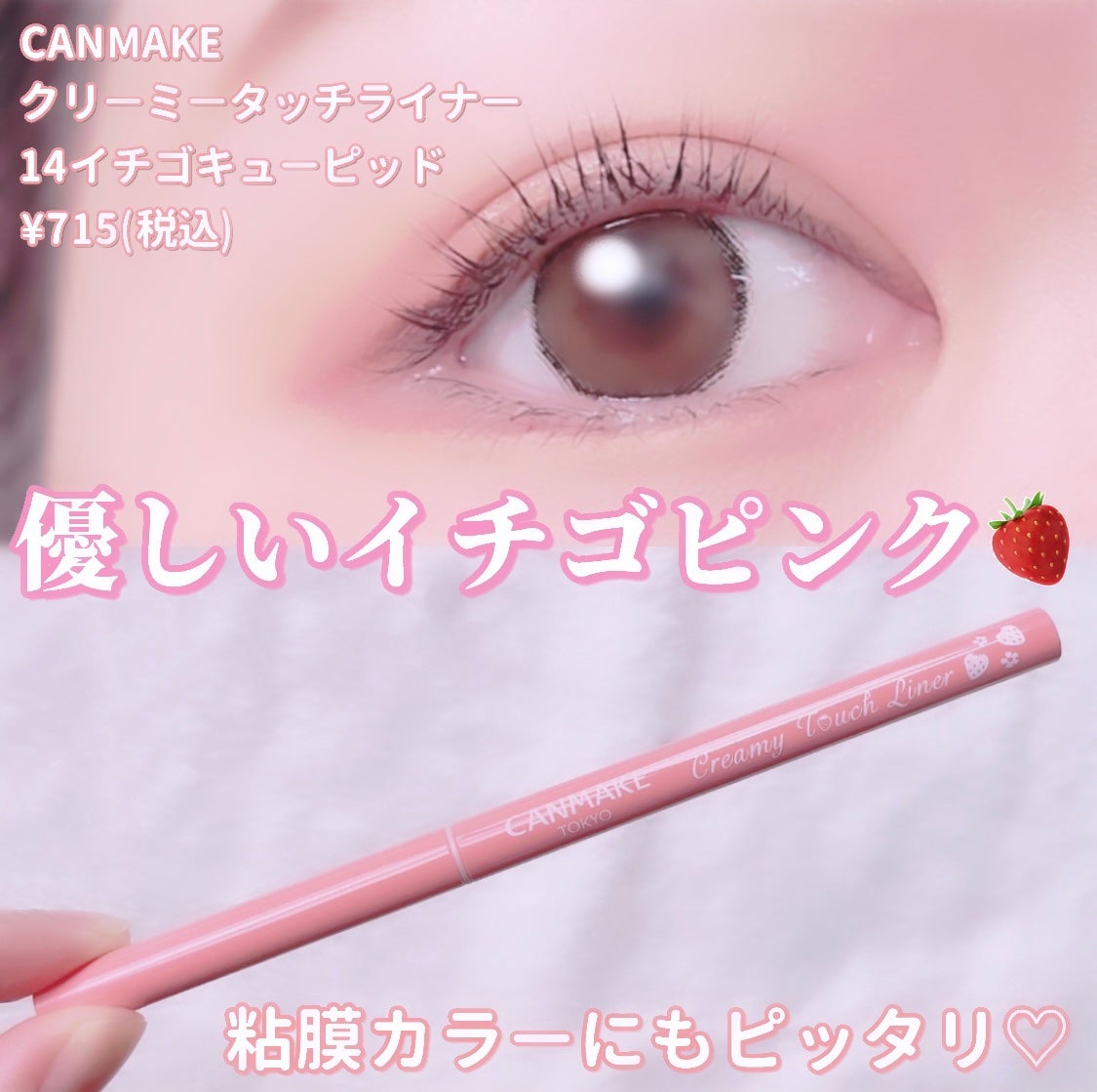 クリーミータッチライナー/キャンメイク/ジェルアイライナーを使ったクチコミ(1枚目)