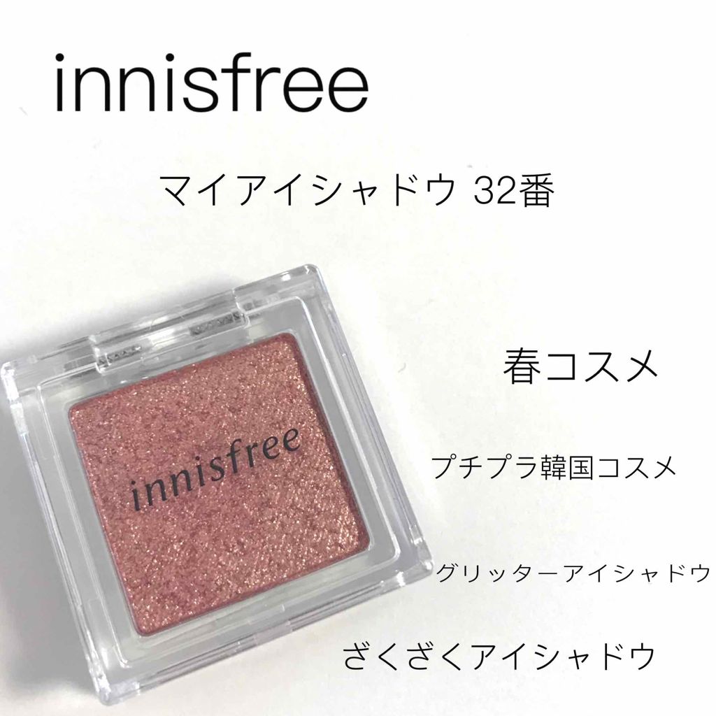 マイアイシャドウ グリッター/innisfree/単色アイシャドウを使ったクチコミ(1枚目)