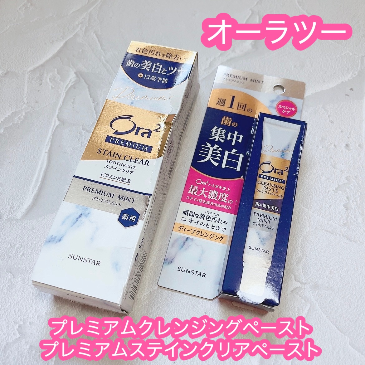 オーラツー プレミアム スティンクリアペースト プレミアムミント/オーラツー/歯磨き粉を使ったクチコミ（1枚目）