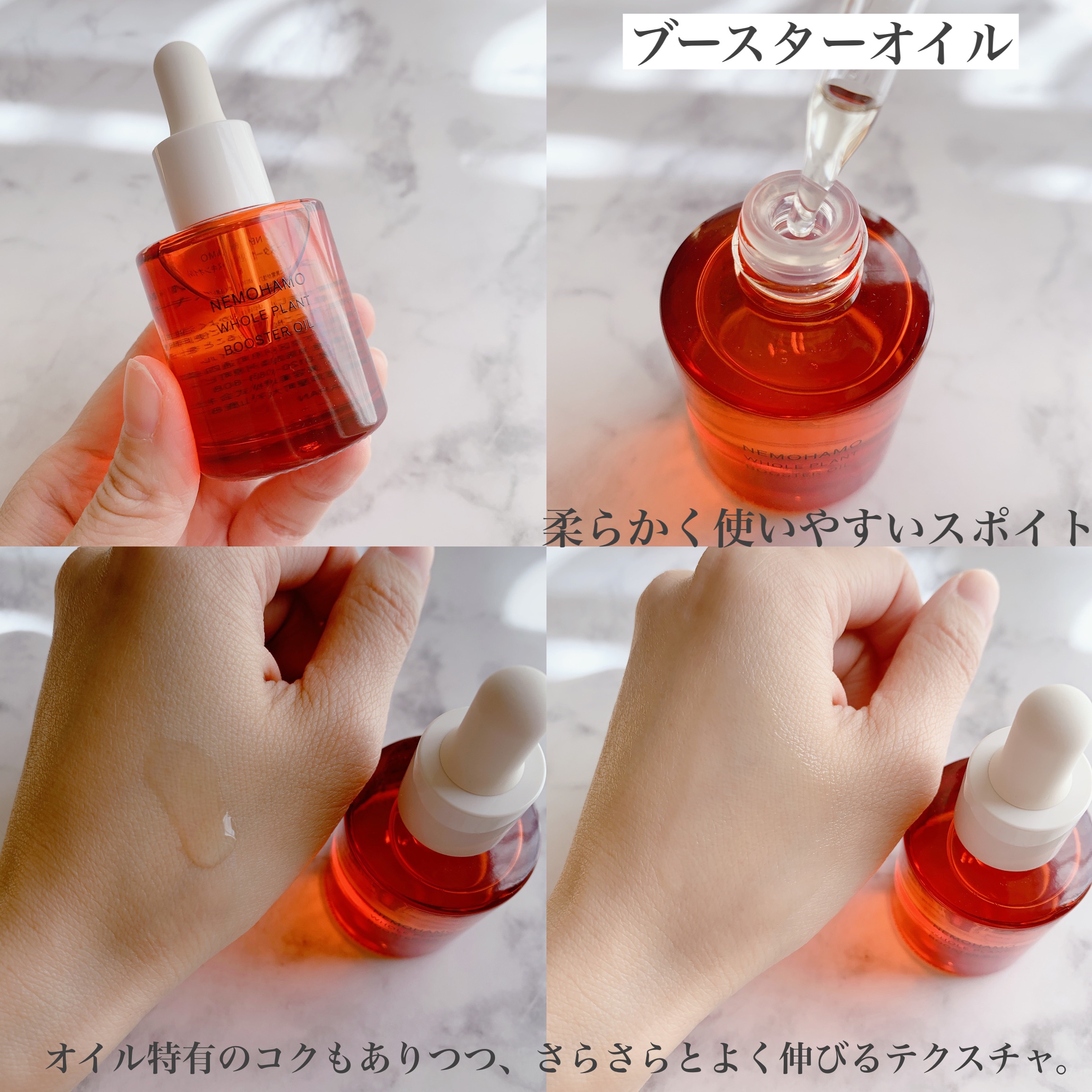 ブースターオイル/NEMOHAMO/フェイスオイルを使ったクチコミ（2枚目）