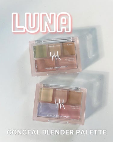 LUNA コンシールブレンダーパレットのクチコミ「LUNA
コンシールブレンダーパレット♡

一つのパレットでカバーからカラーコントロールまで！.....」（1枚目）