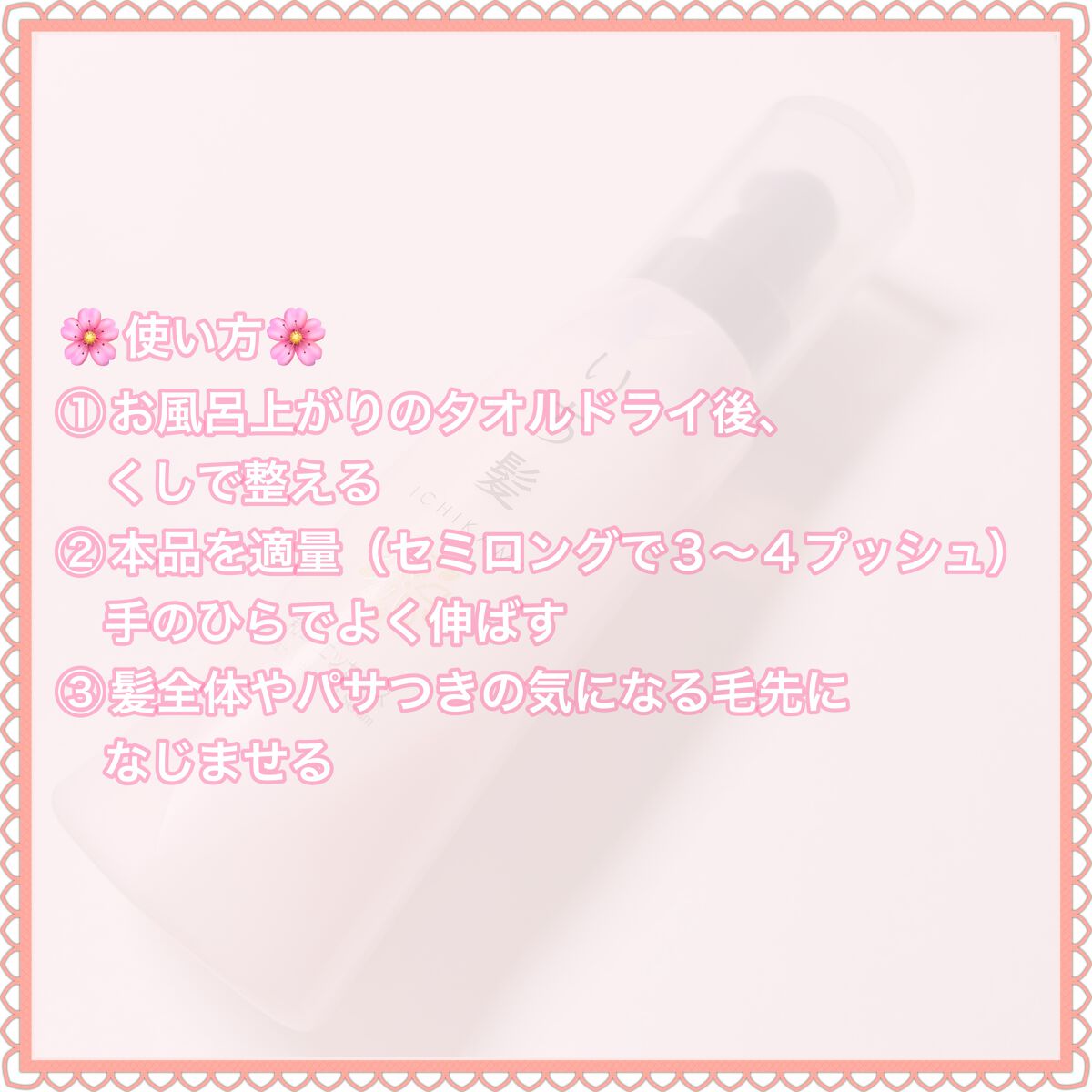 潤濃和草エッセンス/いち髪/アウトバストリートメントを使ったクチコミ（3枚目）