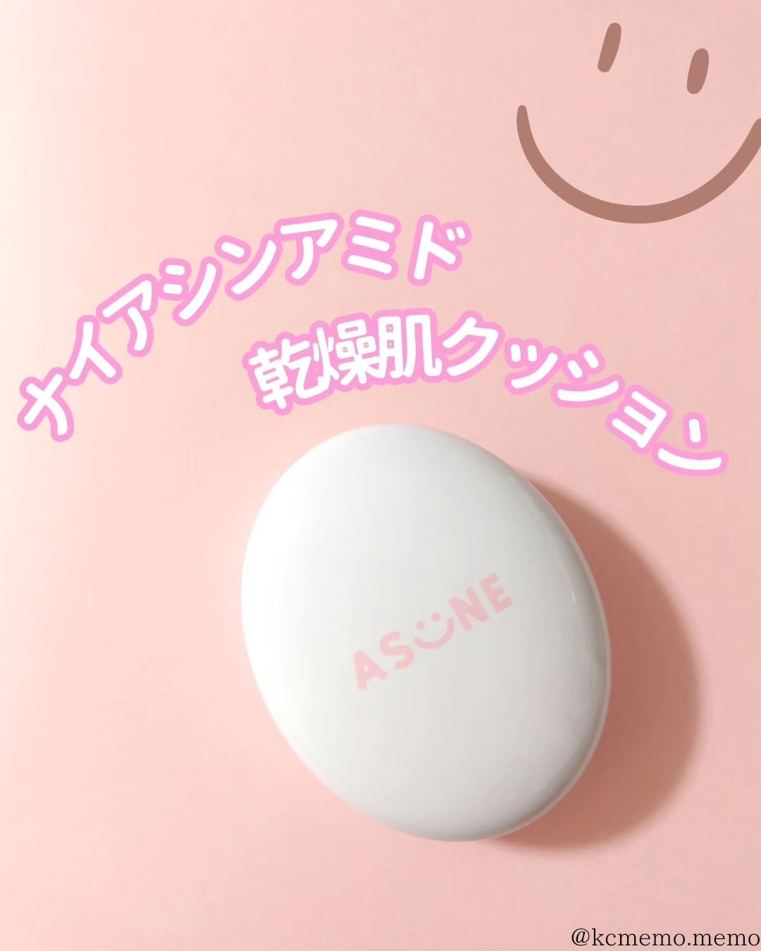 デューイーメッシュファンデーション/ASUNE /クッションファンデーションを使ったクチコミ（1枚目）