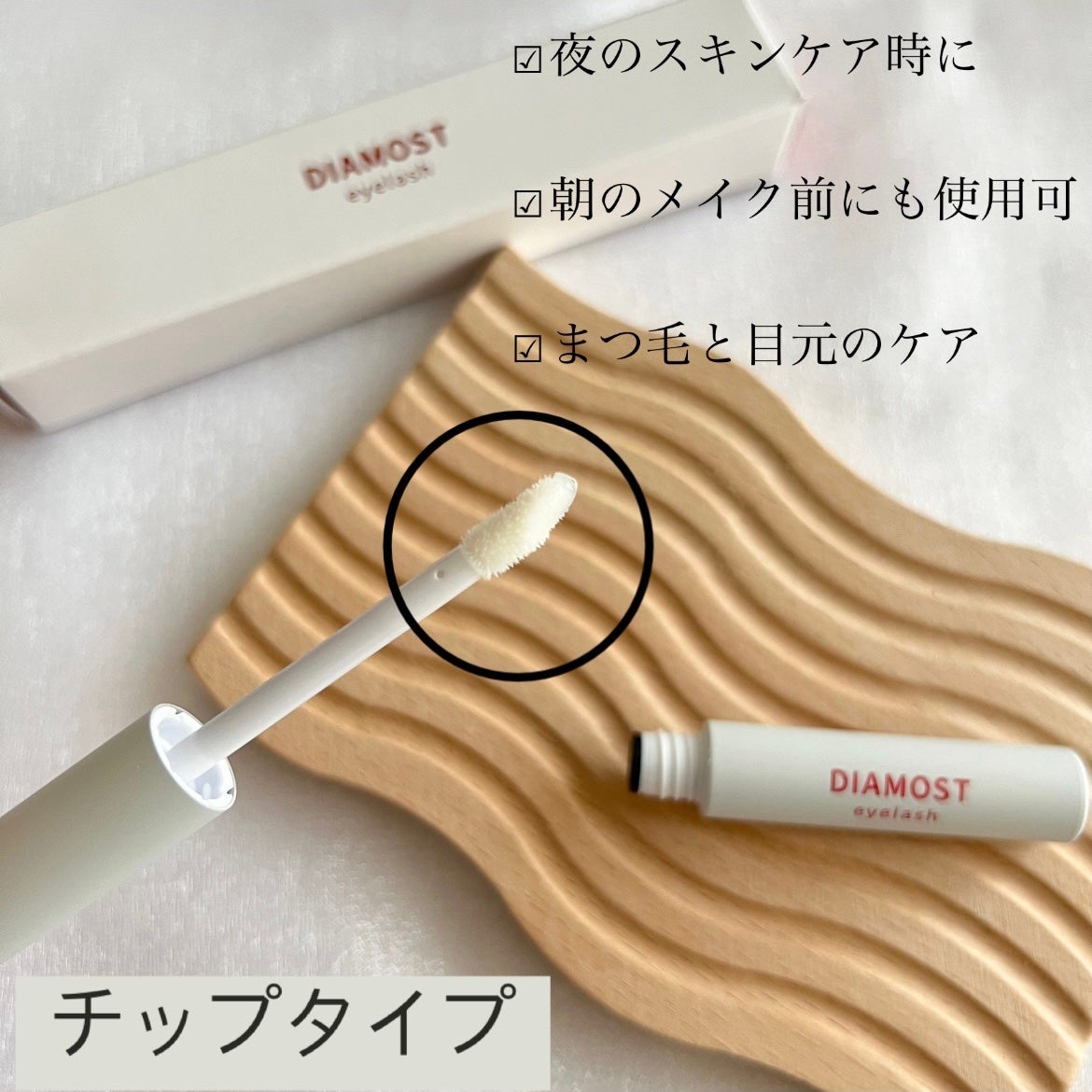2wayまつ毛美容液/DIAMOSTeyelash/まつげ美容液を使ったクチコミ(2枚目)