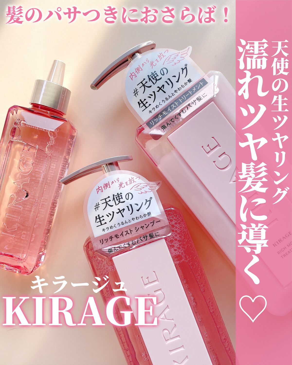 エンジェリックリング/キラージュ/洗い流すヘアトリートメントを使ったクチコミ（1枚目）