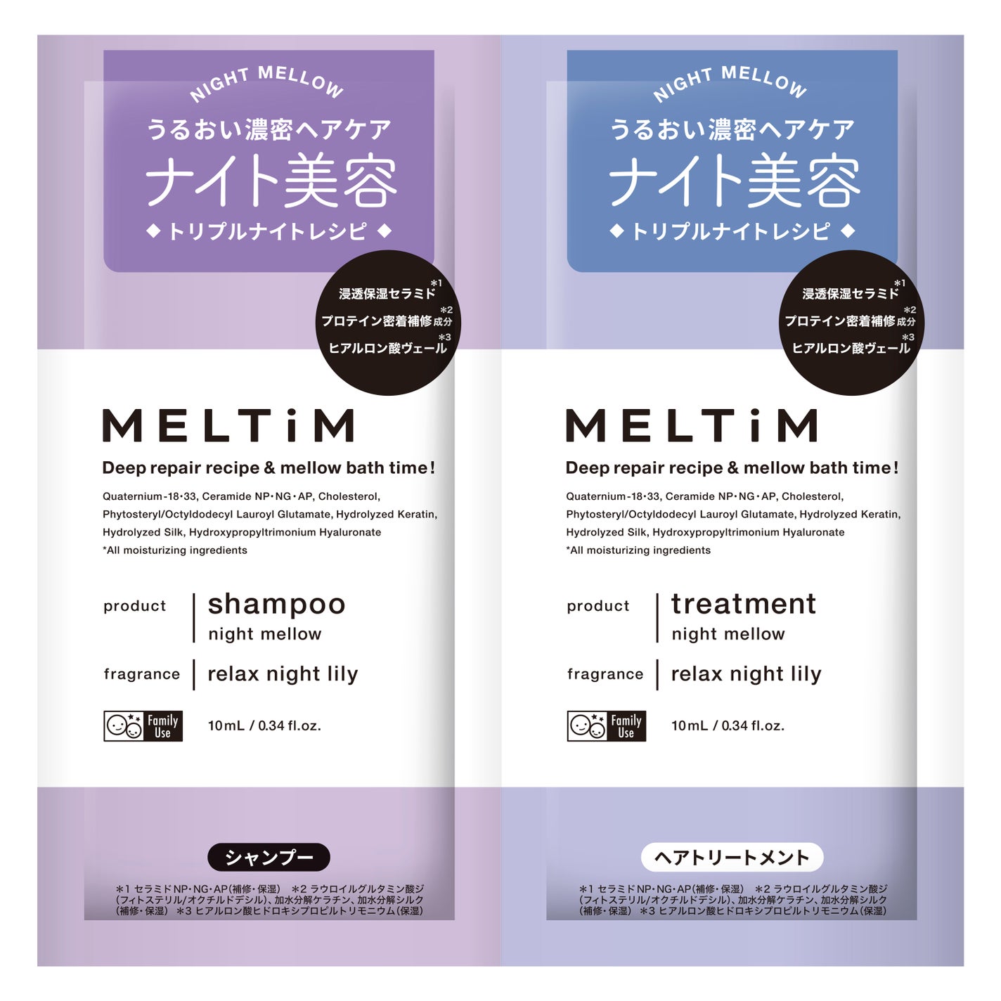 ナイトメロウ シャンプー/トリートメント 1DAYトライアル 10ml / 10ml