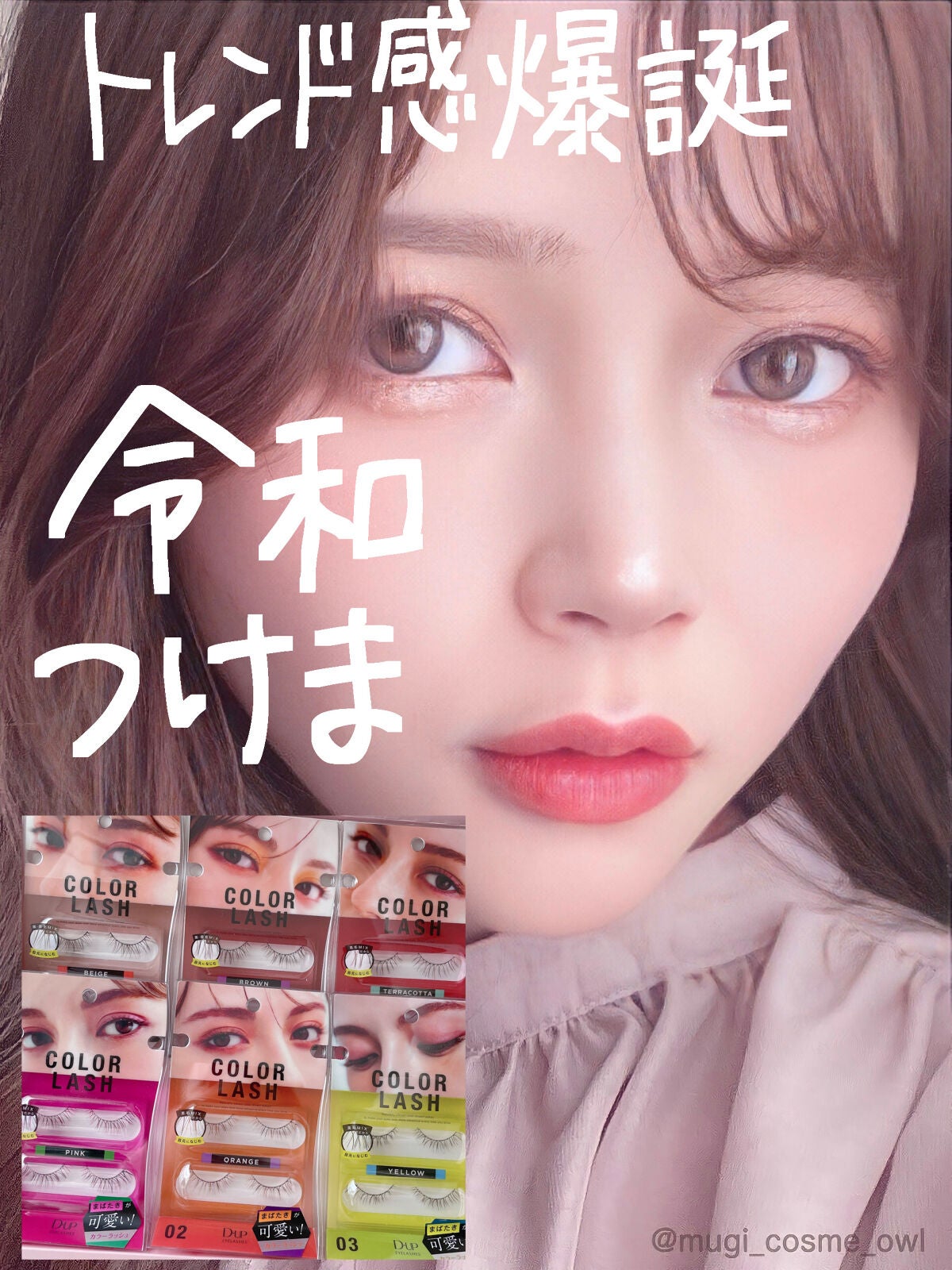 カラーラッシュ/D-UP/つけまつげを使ったクチコミ(1枚目)