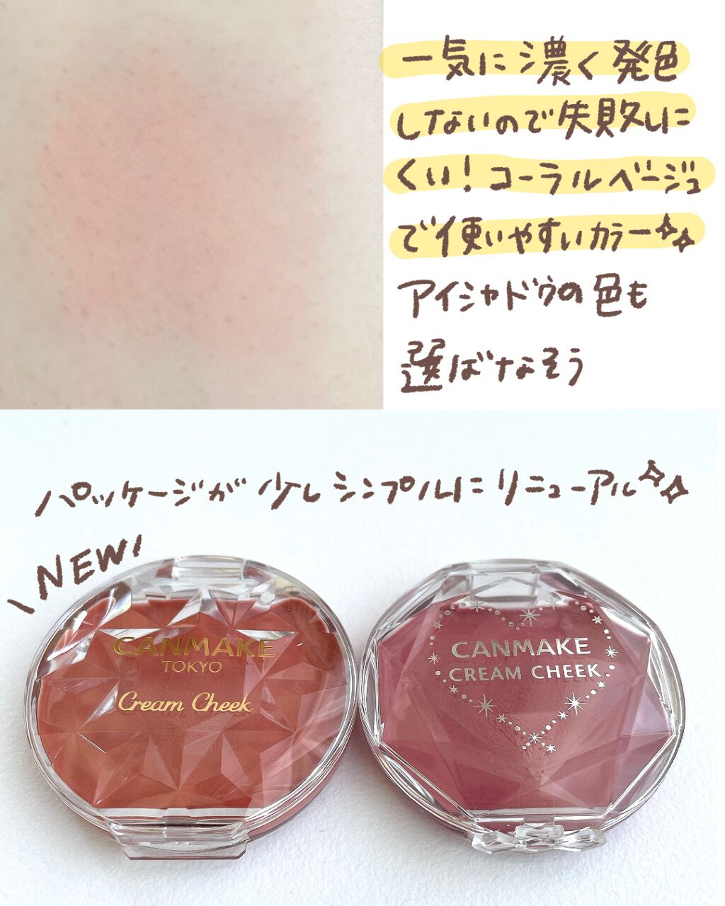 クリームチーク/キャンメイク/ジェル・クリームチークを使ったクチコミ(3枚目)