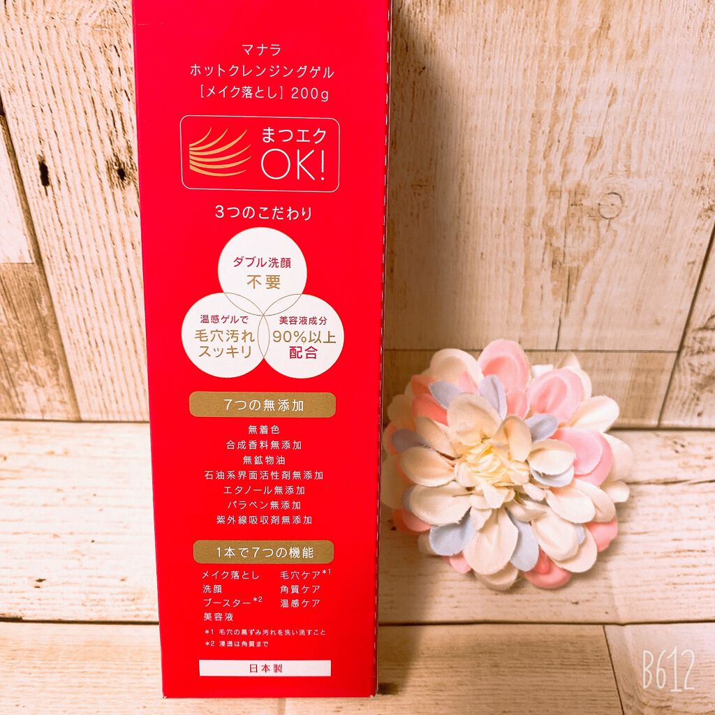 ホットクレンジングゲル/マナラ/クレンジングジェルを使ったクチコミ(2枚目)