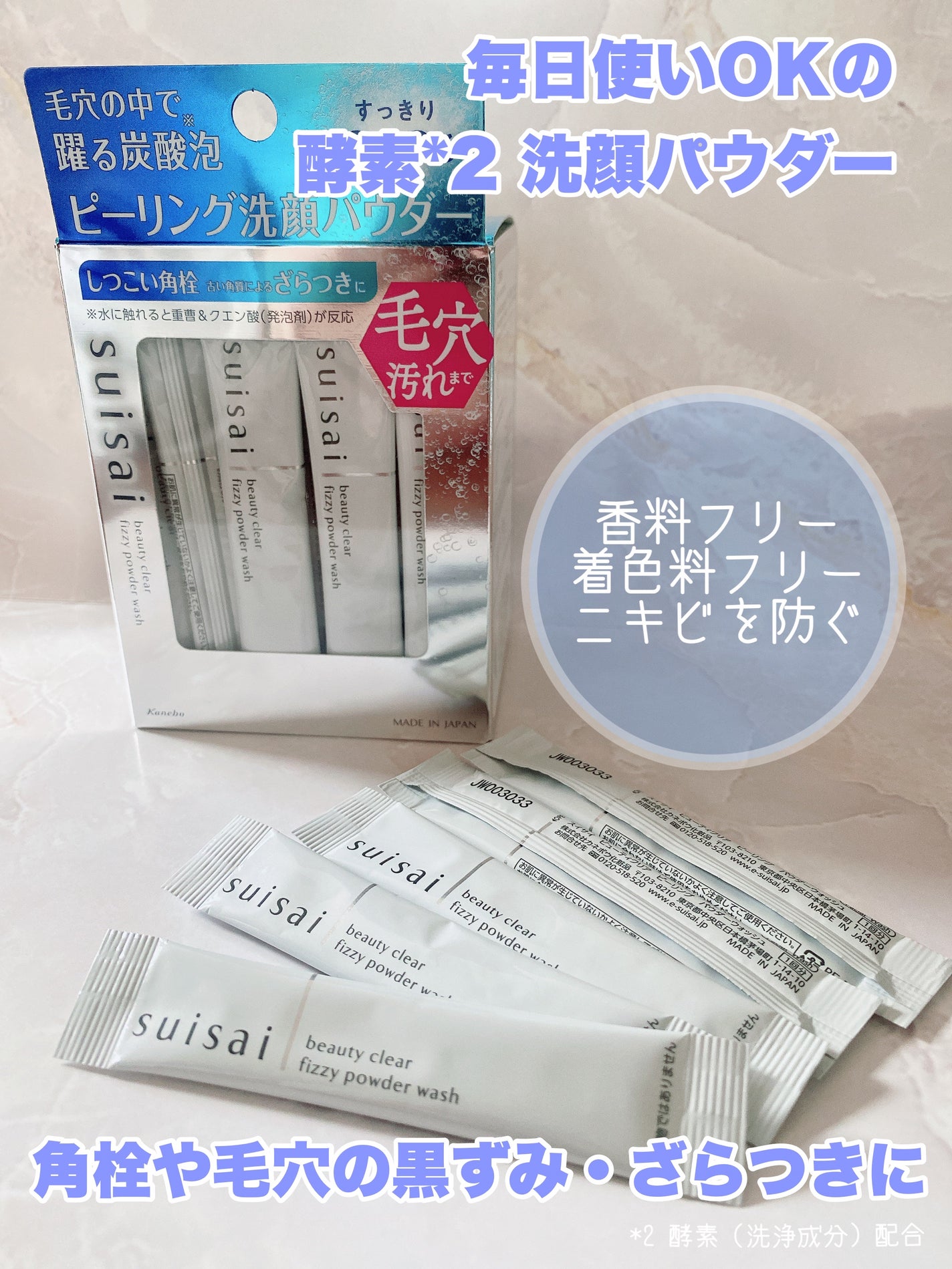 スイサイ ビューティクリア ピーリング パウダーウォッシュ/スイサイ ビューティクリア/洗顔パウダーを使ったクチコミ(5枚目)