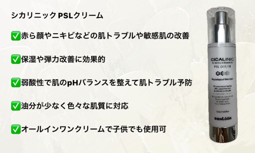 シカリニック PSL クリーム/CICALINIC/フェイスクリームを使ったクチコミ（2枚目）