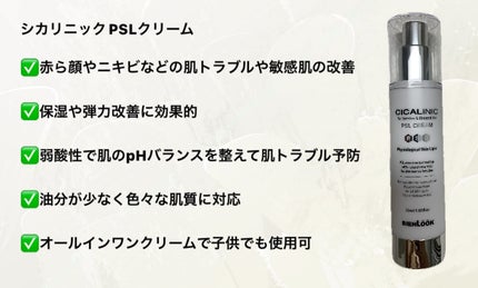 シカリニック PSL クリーム/CICALINIC/フェイスクリームを使ったクチコミ(2枚目)