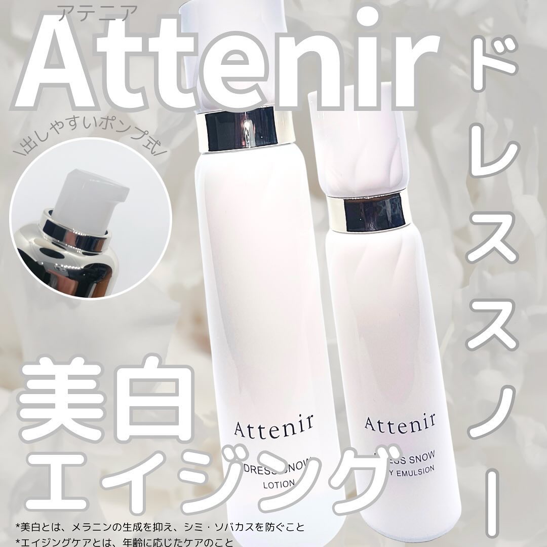 ドレススノー ローション【医薬部外品】 /アテニア/化粧水を使ったクチコミ（1枚目）