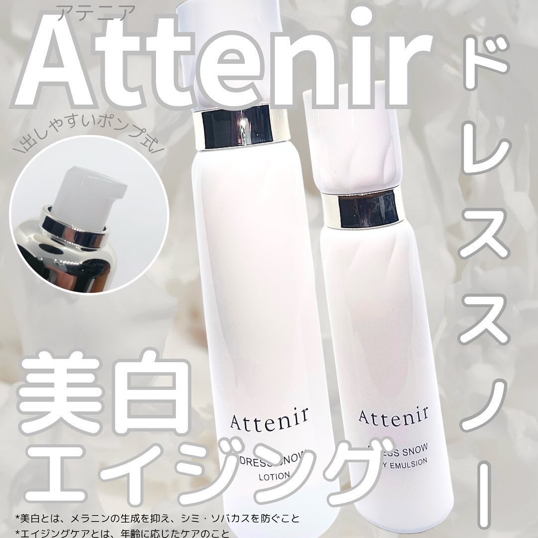 ドレススノー ローション【医薬部外品】 /アテニア/化粧水を使ったクチコミ(1枚目)