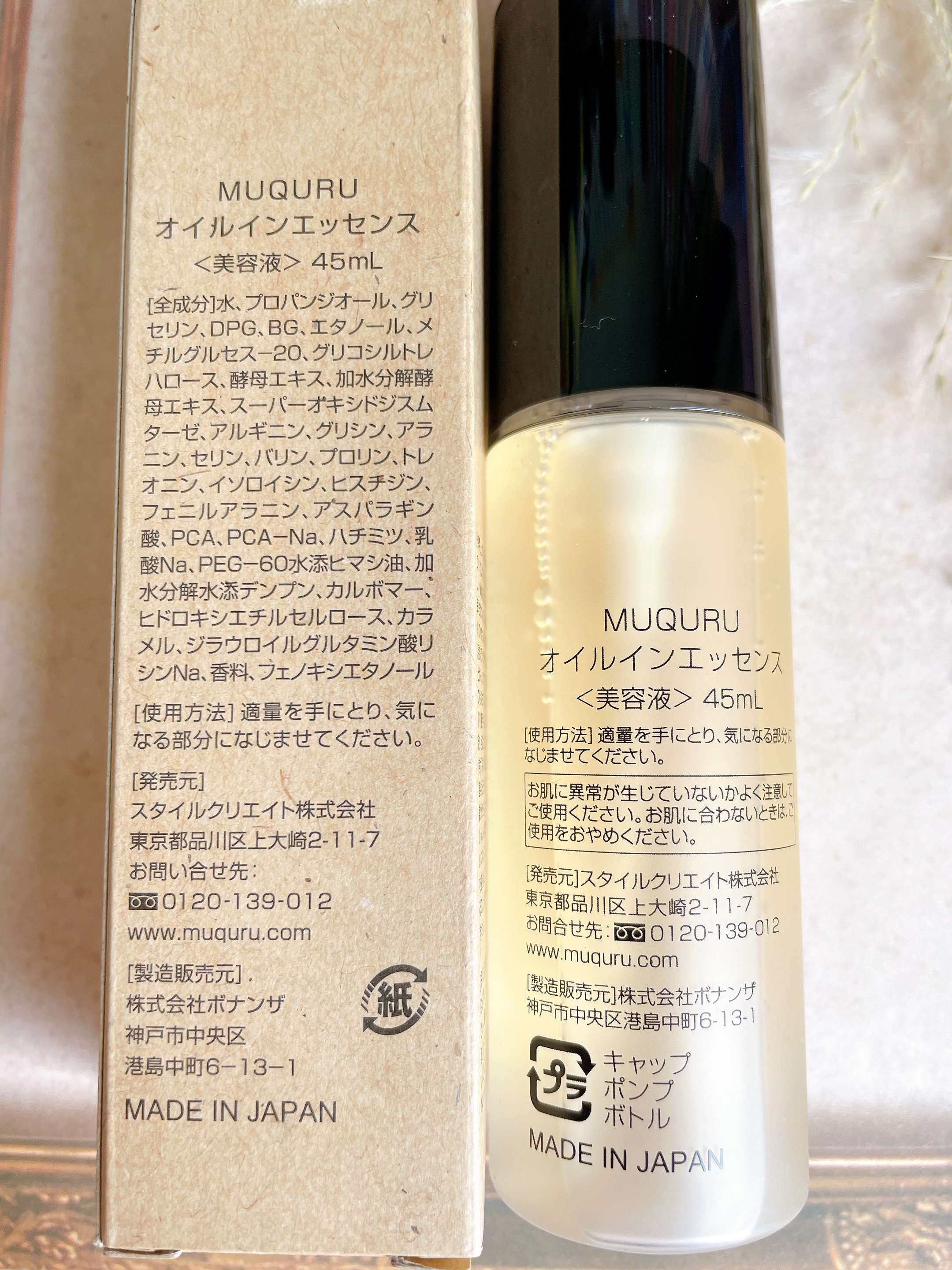 オイルインエッセンス/MUQURU/ブースター・導入液を使ったクチコミ（2枚目）