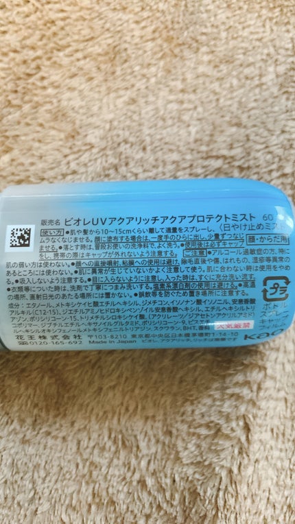 ビオレUV アクアリッチ アクアプロテクトミスト/ビオレ/日焼け止めミスト・スプレーを使ったクチコミ(3枚目)