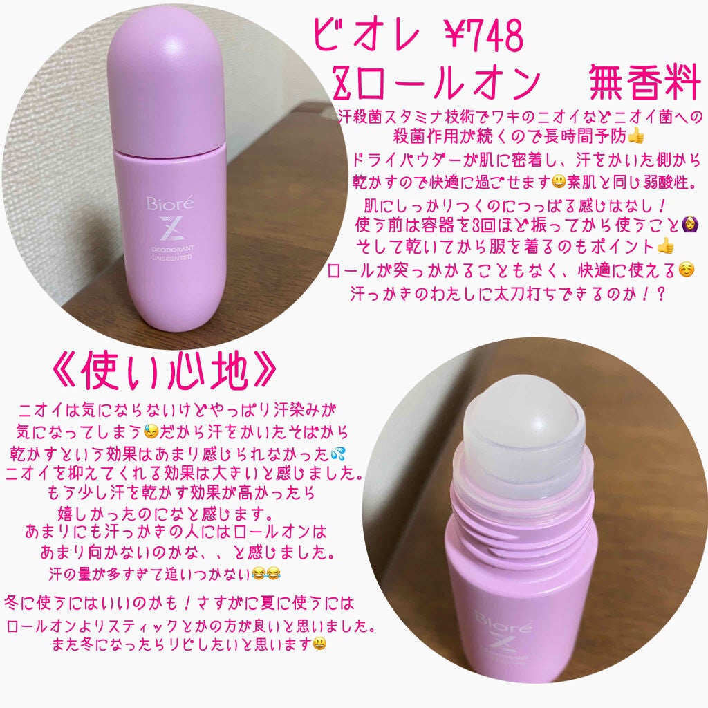 ビオレZ 薬用デオドラント ロールオン 無香性/ビオレ/デオドラント・制汗剤を使ったクチコミ(2枚目)