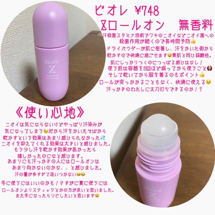 ビオレZ 薬用デオドラント ロールオン 無香性/ビオレ/デオドラント・制汗剤を使ったクチコミ(2枚目)