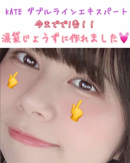 ダブルラインエキスパート/KATE/リキッドアイライナーを使ったクチコミ(1枚目)