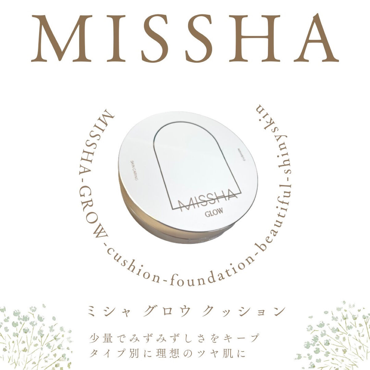 グロウ クッション ライト ＜ライトタイプ＞/MISSHA/クッションファンデーションを使ったクチコミ（2枚目）