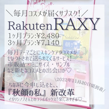 RAXY/Rakuten/その他を使ったクチコミ（2枚目）