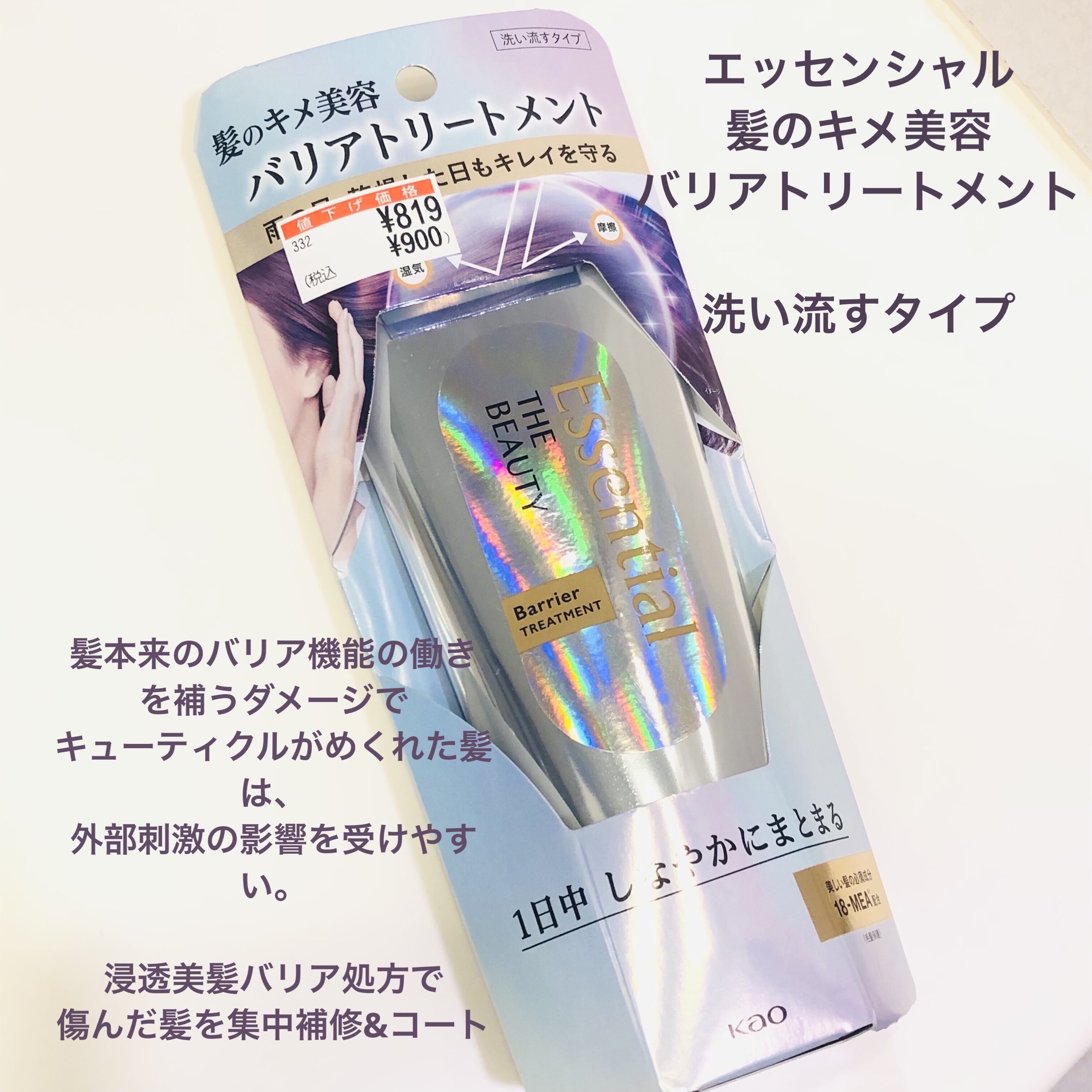 髪のキメ美容バリアトリートメント/エッセンシャル/洗い流すヘアトリートメントを使ったクチコミ（1枚目）