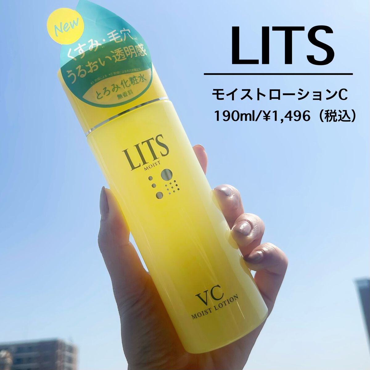 モイスト ローションC/リッツ/化粧水を使ったクチコミ(5枚目)