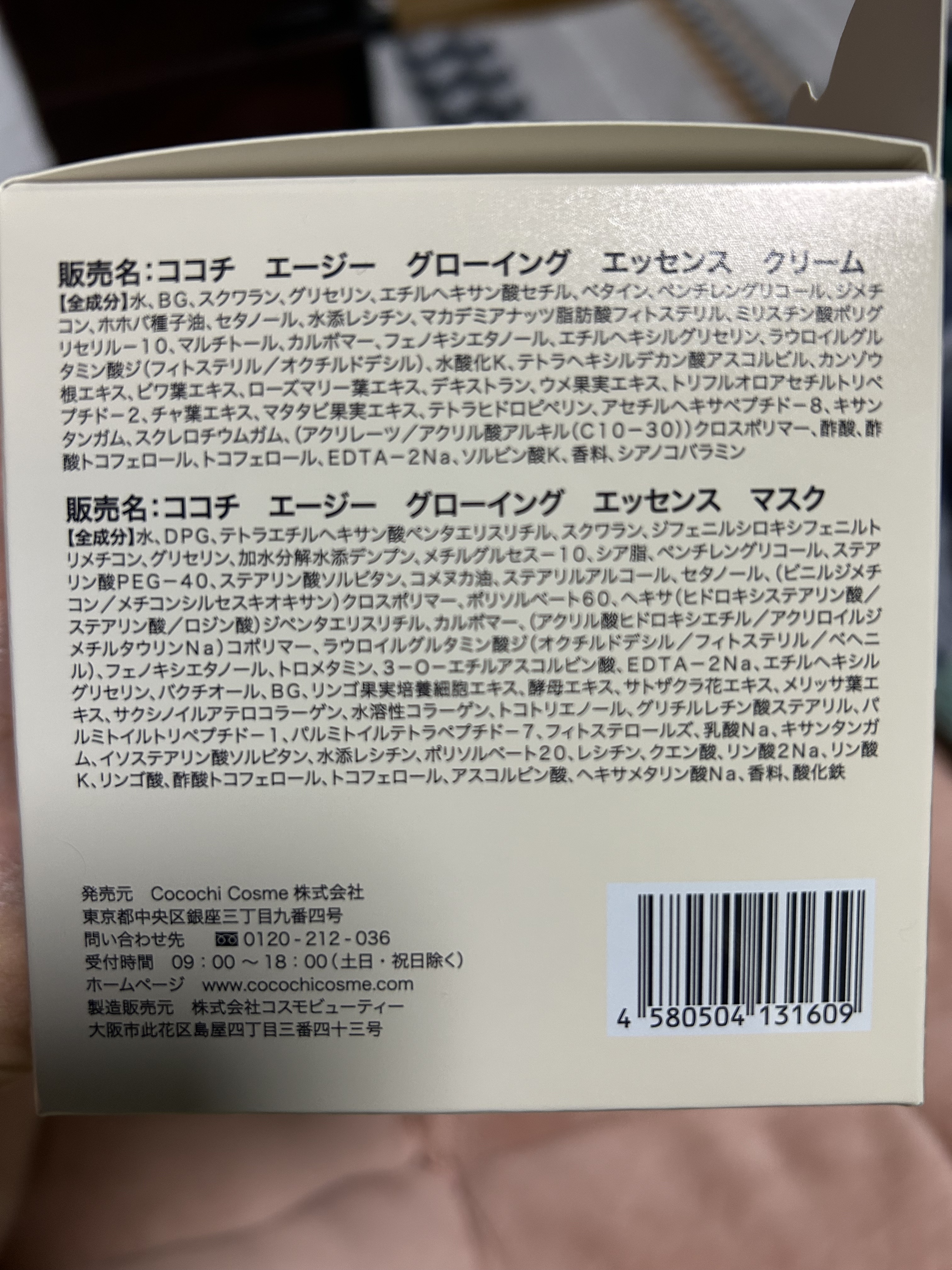 ココチ エージー グローイング エッセンス クリーム マスク/COCOCHI/フェイスクリームを使ったクチコミ（2枚目）