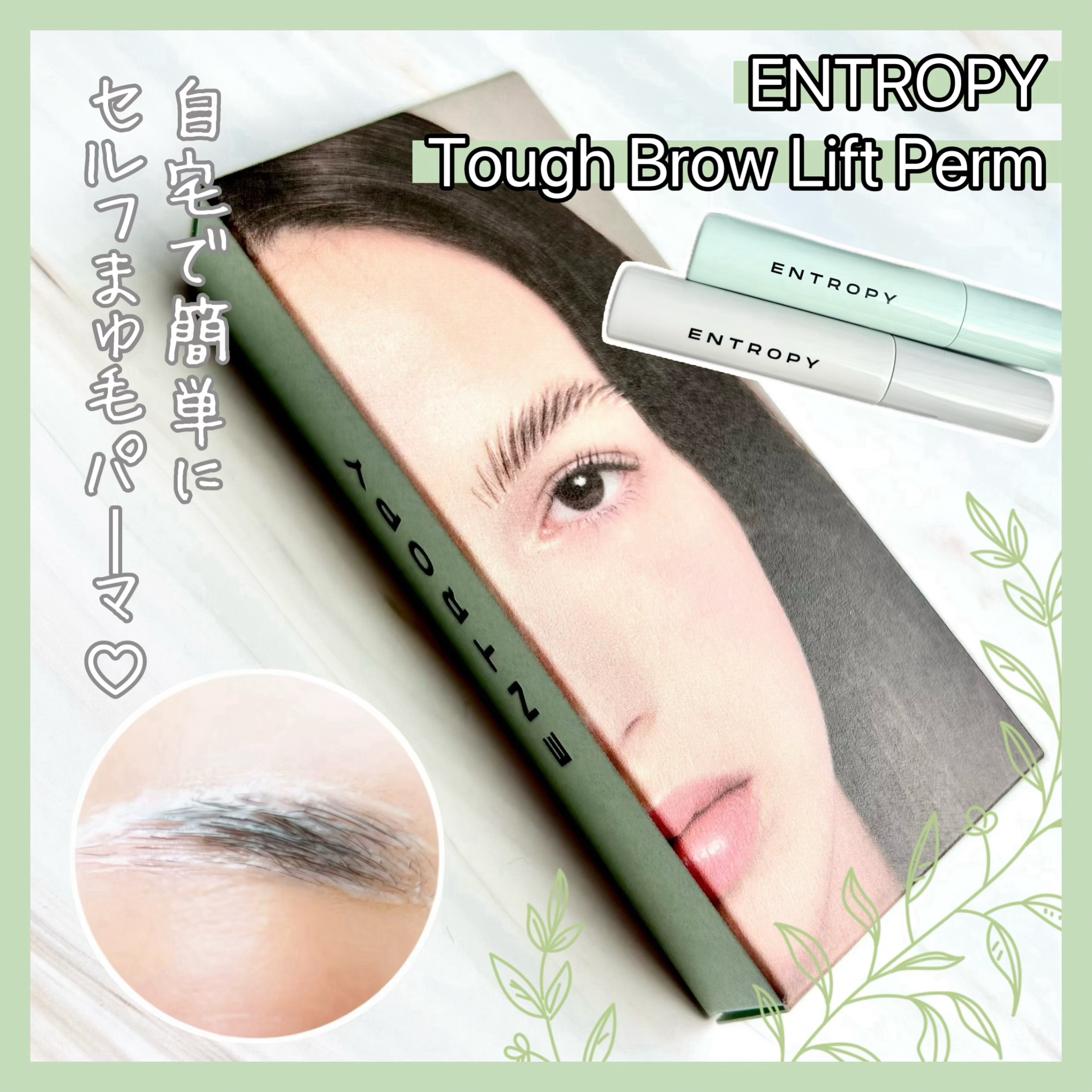 タフブローリフトキット/ENTROPY/その他キットセットを使ったクチコミ（1枚目）