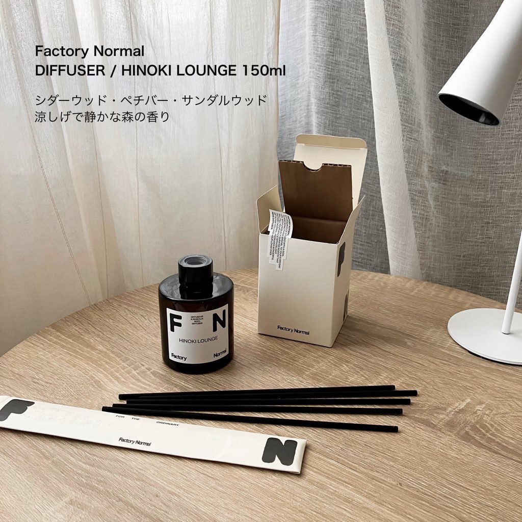 Factory Normal ディフューザー - HINOKI LOUNGEのクチコミ「\プレミアムギフトセット🎁/

ファクトリーノーマルさまよりいただきました！

ディフューザー.....」（2枚目）