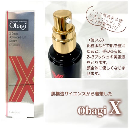 オバジX ディープアドバンスドリフト セラム/オバジ/美容液を使ったクチコミ(3枚目)