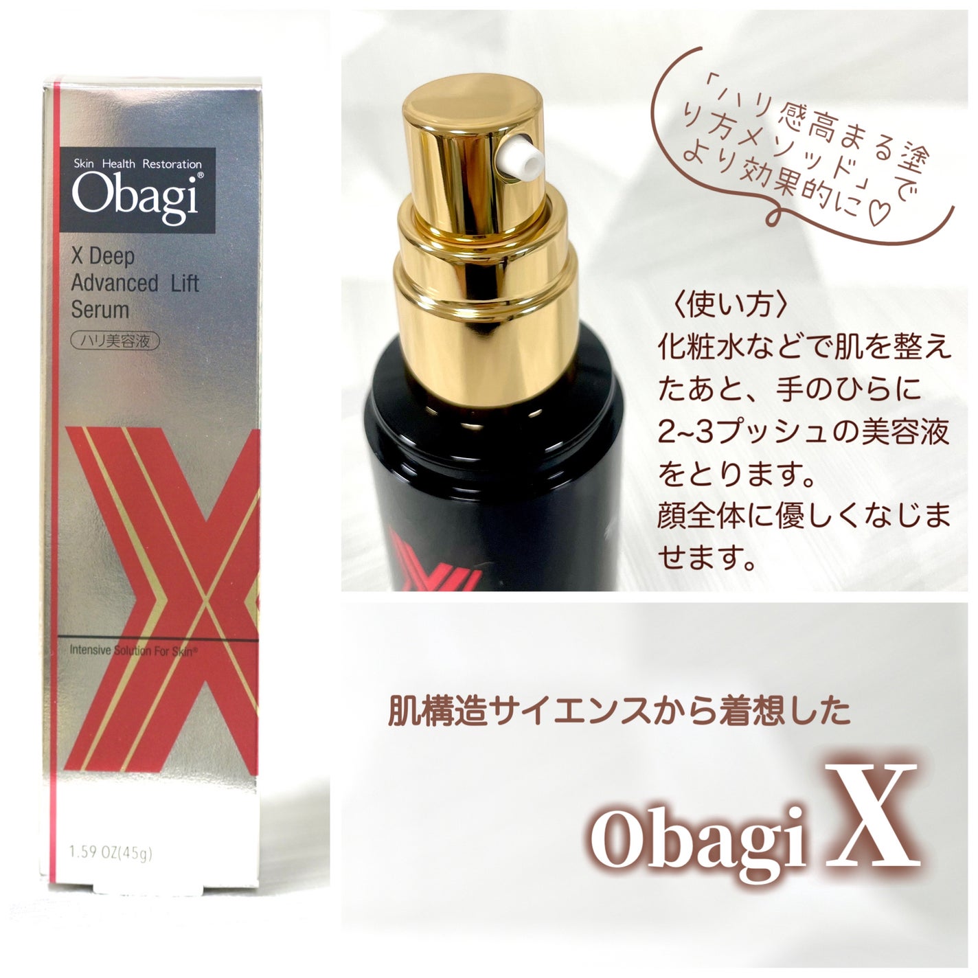 オバジX ディープアドバンスドリフト セラム|オバジの使い方を オバジX ディープアドバンスドリフト セラム|オバジの使い方を