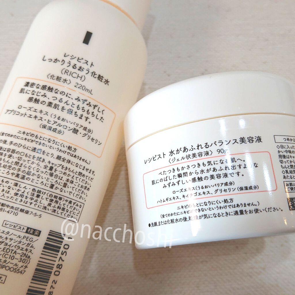 しっかりうるおう化粧水(RICH)/レシピスト/化粧水を使ったクチコミ(2枚目)