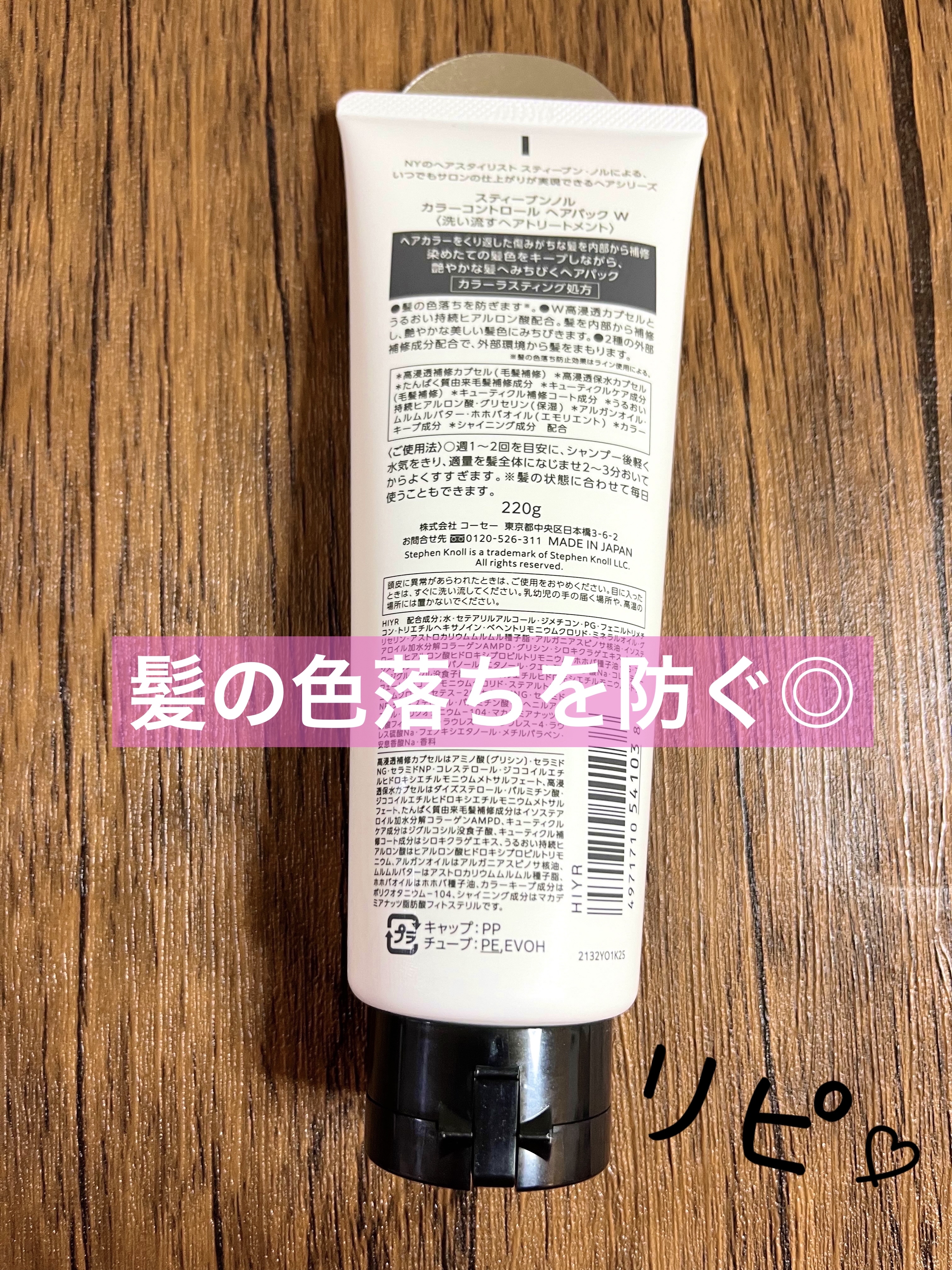 カラーコントロール ヘアパック/スティーブンノル ニューヨーク/ヘアマスク・ヘアパックを使ったクチコミ（2枚目）