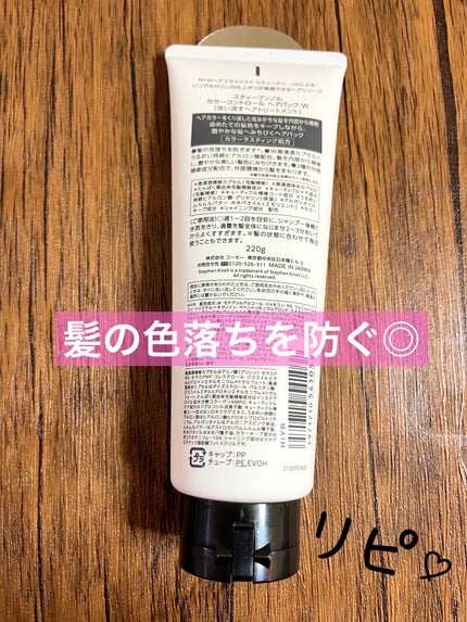 カラーコントロール ヘアパック/スティーブンノル ニューヨーク/ヘアマスク・ヘアパックを使ったクチコミ(2枚目)