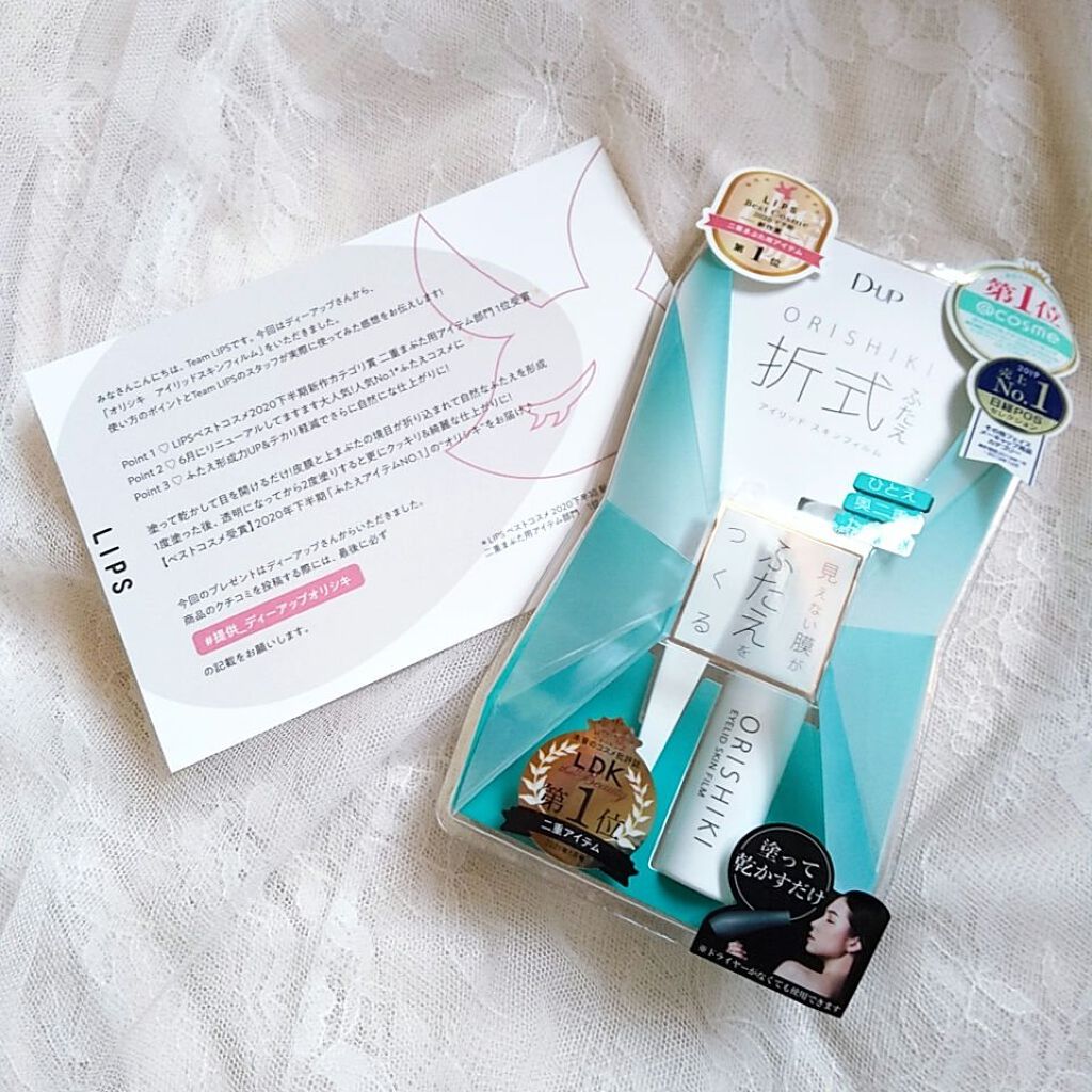 オリシキ アイリッドスキンフィルム		/D-UP/二重まぶた用アイテムを使ったクチコミ（2枚目）