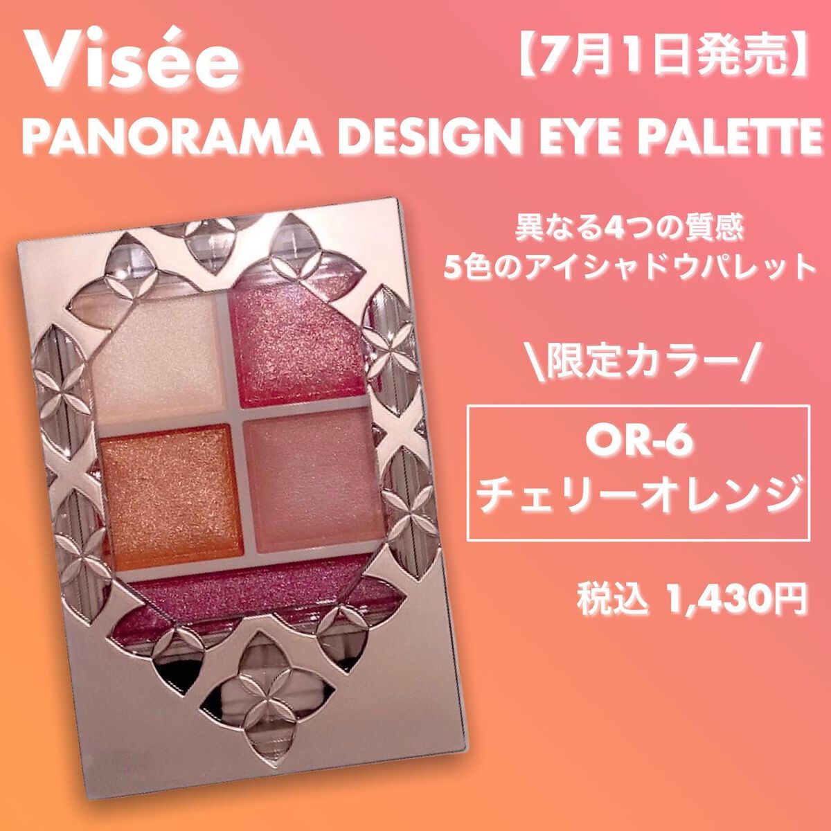 パノラマデザイン アイパレット/Visée/アイシャドウパレットを使ったクチコミ(1枚目)