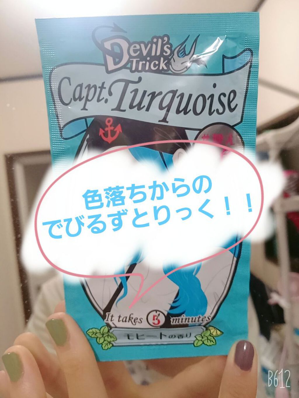 デビルズトリック/クイスクイス/ヘアカラーを使ったクチコミ(1枚目)