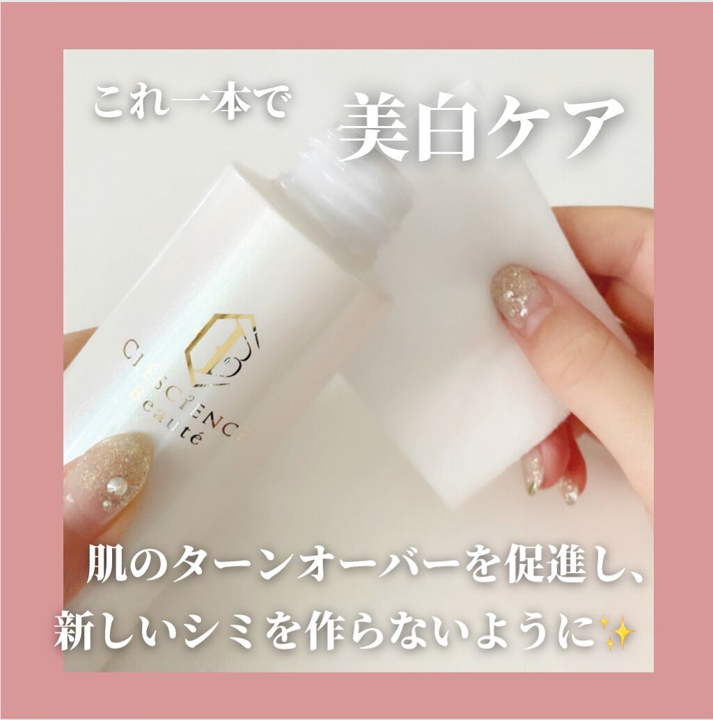  レディアンス ホワイト ローション/ステファニー/化粧水を使ったクチコミ（2枚目）