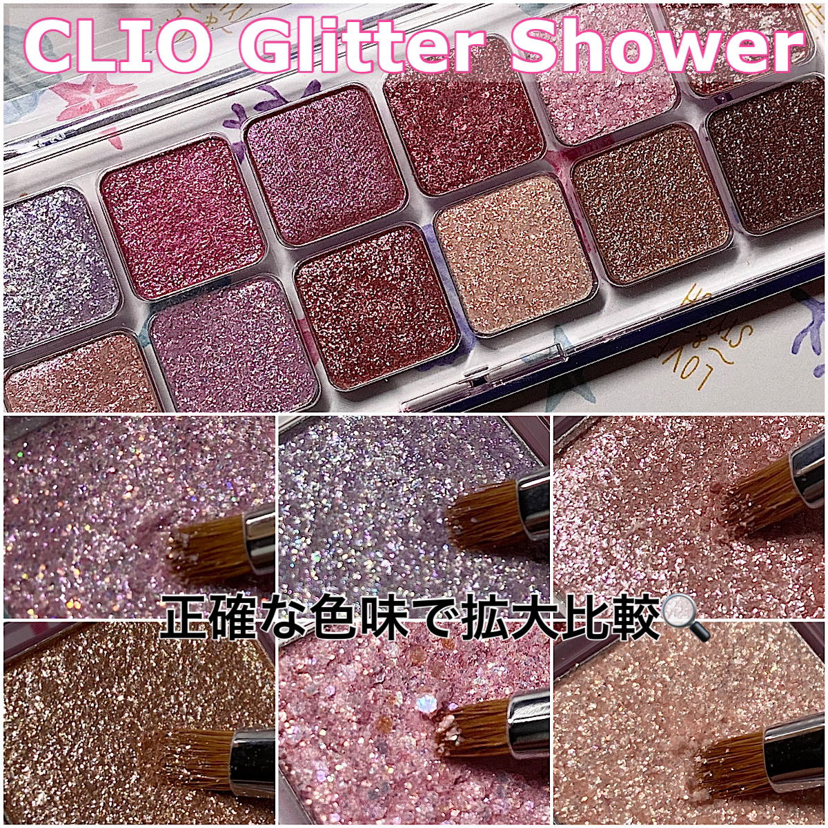 プロ アイ パレット エアー 100 グリッターシャワー(GLITTER SHOWER)/CLIO/アイシャドウパレットを使ったクチコミ（1枚目）