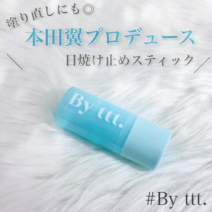 クリアサンスティック/By ttt./日焼け止めスティックを使ったクチコミ(1枚目)