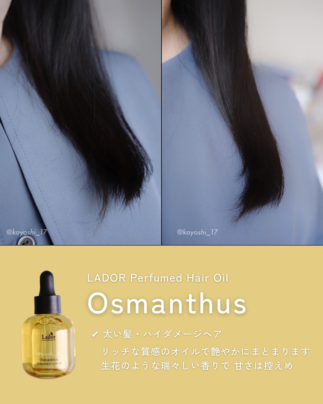 パフュームヘアオイル オスマンサス/La'dor/ヘアオイルを使ったクチコミ(3枚目)